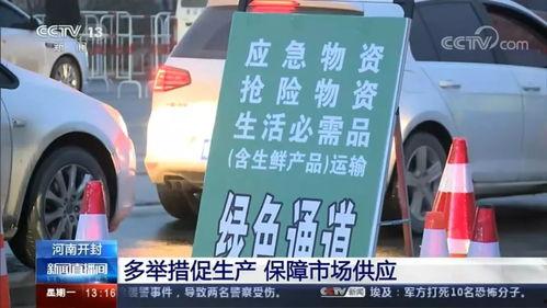 开封今日爆料新闻直播间  第3张